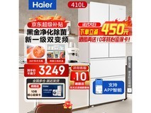 【手慢无】海尔多门一级变频冰箱特价3110元，限时优惠抢购