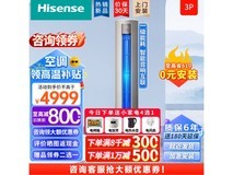 【手慢无】海信KFR-72LW/S550-X1空调新一级能效爆降820元 性价比之选