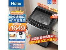 【手慢无】海尔大容量旋爆洗波轮洗衣机：12公斤高效除菌，智能便捷省电耐用的洗衣神器