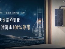 警惕冷凝水危害!卡萨帝发明冷凝水100%雾化外排热水器