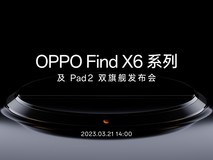 OPPO Find X6 系列发布会
