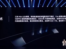 小米发布YU7车型及“天际屏”创新技术