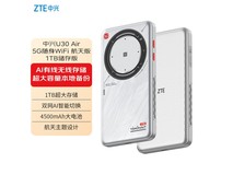 中兴5G随身WiFi航天版+1T存储 793元限时抢购