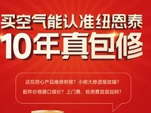 纽恩泰大手笔！十年真包修不搞套路 2025年空气能放大招了