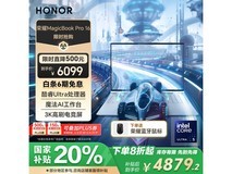 荣耀MagicBook Pro 16 AI笔记本京东优惠价