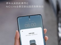 蔚来 Banyan2.4.5 新增超感泊车功能,携带 NIO Phone 可自动泊车