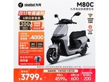 九号远航家M80C电动车到手价3999元 限时优惠抢购