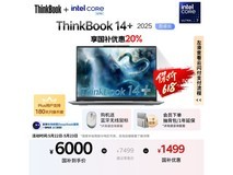 ThinkBook14+ 2025笔记本京东优惠低至5901元