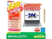 联想小新16SE 2025款轻薄本限时特惠1999元