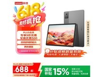 联想小新Pad 2024款舒视版学习平板电脑限时特惠