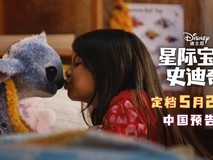 迪士尼真人电影《星际宝贝史迪奇》5月23日上映