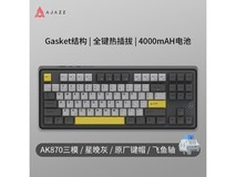 黑爵AK870三模机械键盘限时优惠146元