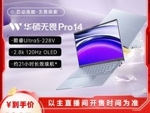 华硕ASUS无畏Pro14轻薄本促销