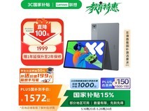 联想小新PadPro12.7 2025款国补促销，价优性强