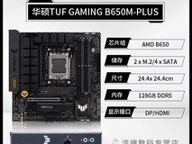 AMD锐龙R9 9900X华硕B650主板套装限时特惠