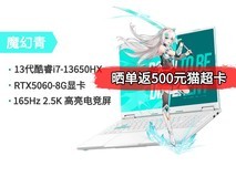 华硕天选6 Pro游戏本天猫促销,补贴价7919元