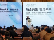 连续九届!歌尔光学举办2025年VR&AR显示光学技术峰会