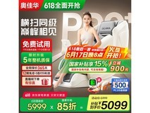 奥佳华2025按摩椅京东优惠价3816元