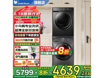 小天鹅小乌梅洗烘套装2696元历史新低价