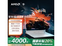 玄派玄机星七代锐龙版游戏本京东超值促销