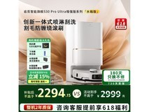 追觅Dreame S30 Pro Ultra增强版扫拖一体机限时特惠