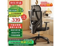 京东京造Z5 Soft人体工学椅限时特惠!
