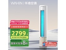 华凌HB系列空调3匹新一级能效立柜式