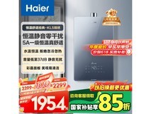 海尔16L燃气热水器专利零冷水节能环保恒温家用