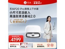 石头Roborock P20 Pro上下水版京东优惠价2113元