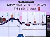 荔枝现吃现摘才新鲜?存卡萨帝冰箱7天一样鲜