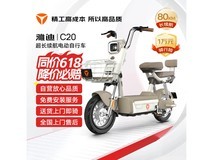 雅迪C20电动车,以旧换新2298元即可入手