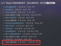 Steam夏季特卖6月27日开启,多款新游首次折扣