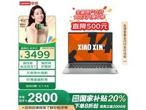 联想小新14八代锐龙版京东优惠价2777元