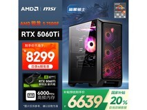 AMD&微星主机优惠,原价8299现6126.01