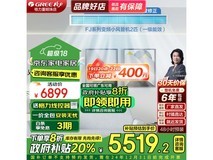 智能自清洁 格力一级能效空调仅售6499元