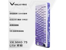 瓦尔基里VK MAG 75 Lite键盘249入手超值价