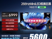 长虹98D7F智能电视,原价12499现5598元