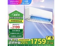 华凌新一级能效壁挂式空调1320元