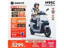 九号M95电动车特价5299元 限时优惠