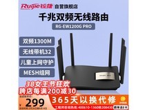锐捷RG-EW1200G PRO：大户型家庭的理想选择，千兆双频无线路由器，全屋高速穿墙299元起
