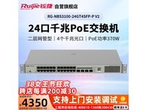 锐捷RG-NBS3100-24GT4SFP-P V2:高效千兆POE交换机,商业空间的理想网络加速器