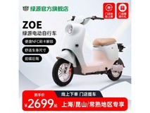【手慢无】 绿源ZOE新国标电动车到手价2699元