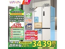 华凌美的60分钟急速制冰冰箱限时促销！