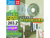 美的GAG24MR空气循环扇到手价161元！