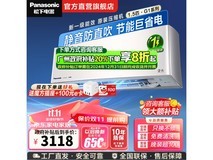 松下一级能效空调大促！到手价2978元
