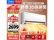 美的1.5匹挂机空调大降价，到手价2488元！