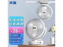 火鱼台地两用三档风量落地扇19.75元入手！