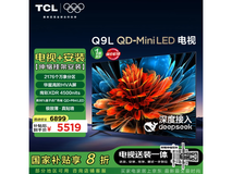 TCL 75Q9L 75英寸电视优惠,到手价5087元