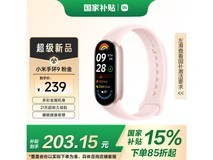 小米Xiaomi手环9标准版粉色款智能手环京东特惠