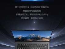 升腾发布基于兆芯KX-7000的M460 2笔记本